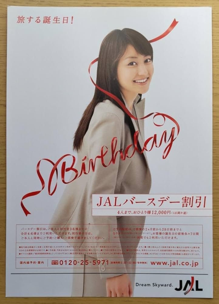 Amazon.co.jp: レア！2004年 JAL 矢田亜希子 バースデー フライヤー